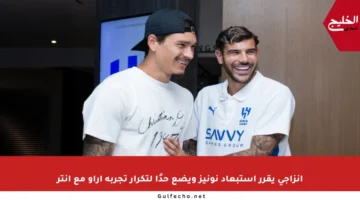 إنزاجي يقرر استبعاد نونيز ويضع حدًا لتكرار تجربة آراو مع إنتر